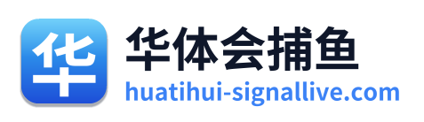 华体会捕鱼